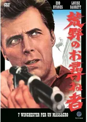 荒野のお尋ね者