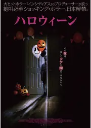 ハロウィーン