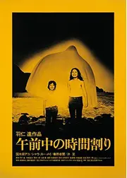 午前中の時間割り