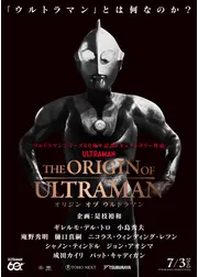 THE ORIGIN OF ULTRAMAN