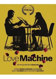 ラブ・マシーン