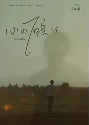 心の願い