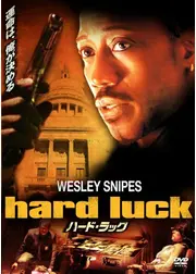 ウェズリー・スナイプス ハード・ラック