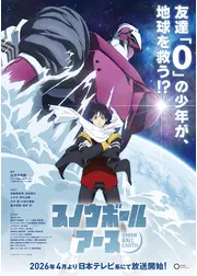 スノウボールアース