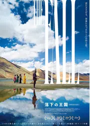 落下の王国 4Kデジタルリマスター