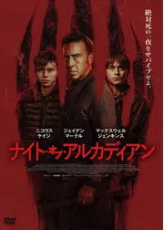 ナイト・オブ・アルカディアン
