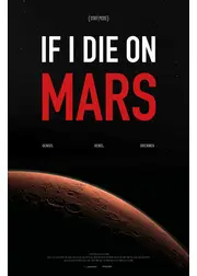 もし火星で死んだら