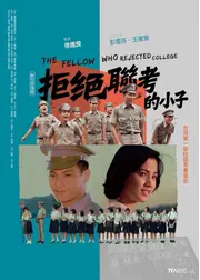 進学を拒絶した人生 2Kレストア・ディレクターズカット版