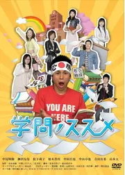 学問ノススメ