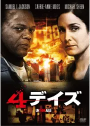 4デイズ