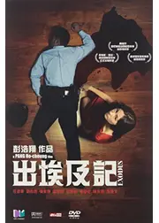 Exodus（英題）