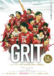 GRIT　 —バレーボール男⼦⽇本代表　栄光への始発点—