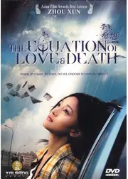The Equation of Love and Death（英題）