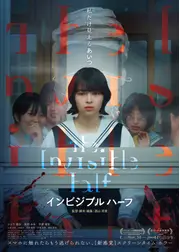 インビジブルハーフ