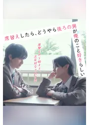 席替えしたら、どうやら後ろの男が俺のこと好きらしい