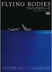FLYING BODIES a Hiroyuki Nakano Nonfiction Film