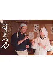 架空名作劇場 まりとっつぁん