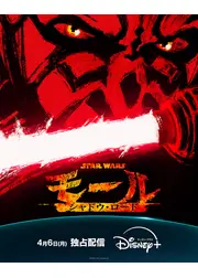 スター・ウォーズ：モール／シャドウ・ロード