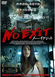 NO EXIT／ノー・イグジット