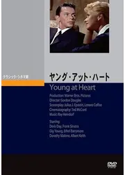 ヤング・アット・ハート