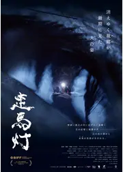 走馬灯