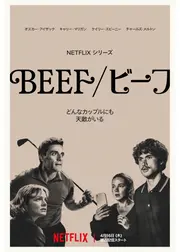 BEEF／ビーフ シーズン2