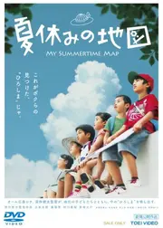 夏休みの地図