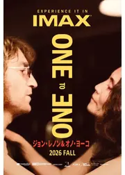 ジョン・レノン＆オノ・ヨーコ：One to One