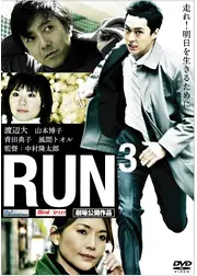 RUN3／TWILIGHT FILE V