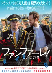 ファンファーレ！ふたつの音