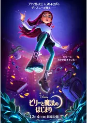 ビリーと魔法のはじまり