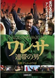 ワレサ 連帯の男