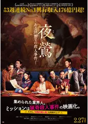 夜鶯 ―ある洋館での殺人事件―