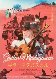 ギターマダガスカル