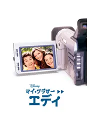マイ・ブラザー・エディ