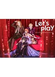 Let's Play クエストだらけのマイライフ