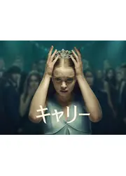 キャリー