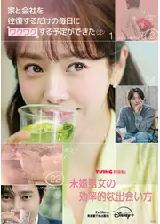 未婚男女の効率的な出会い方