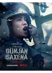 グンジャン・サクセナ －夢にはばたいて－