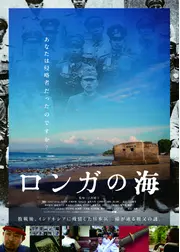 ロンガの海