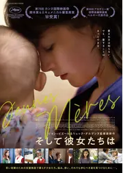 そして彼女たちは