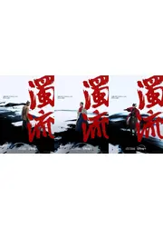 濁流