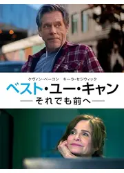 ベスト・ユー・キャン　―それでも前へ―