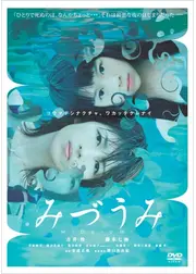 みづうみ