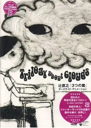 3つの雲