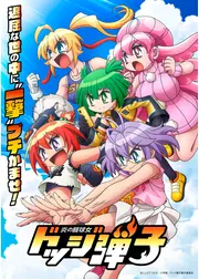 炎の闘球女 ドッジ弾子