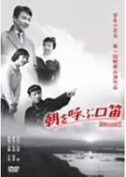 朝を呼ぶ口笛