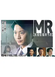 MR -医薬情報担当者-