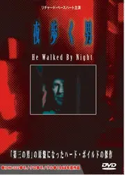 夜歩く男
