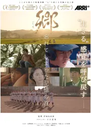 郷